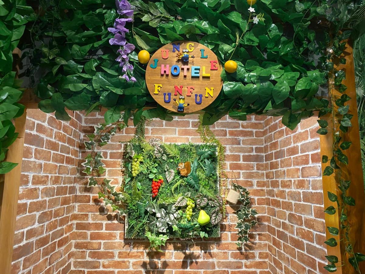 Jungle Fun Fun 公寓 大阪